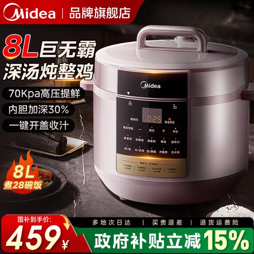 美的电压力锅家用8L多功能1200W