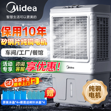 美的冷风机工业空调扇商用制冷机大型工厂车间饭店冷气扇水冷空调