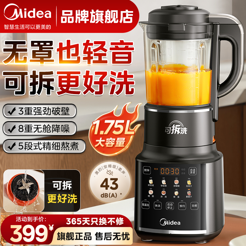 美的破壁机豆浆机家用全自动多功能静音新款榨汁机打五谷杂粮正品