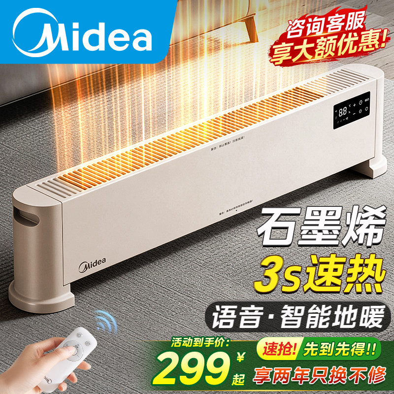 美的石墨烯踢脚线取暖器家用电暖器暖气节能大面积暖风机2026新款
