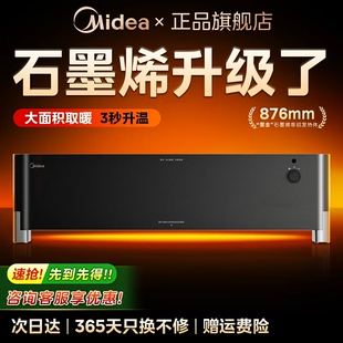 美的踢脚线石墨烯取暖器家用电暖器气节能冬天神器暖风机25新款