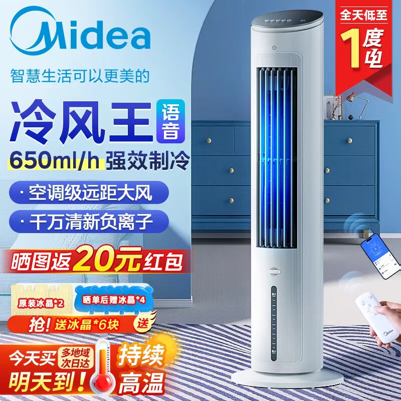 美的空调扇冷风扇家用冷气制冷机2026新款小型移动水空调制冷风扇