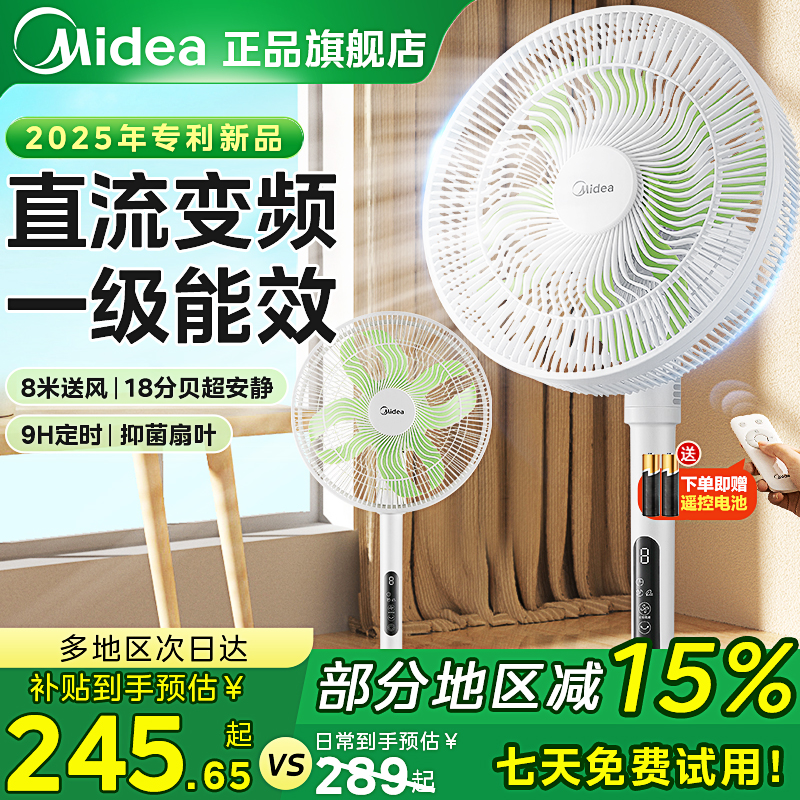 美的幸运草安睡风扇直流变频电风扇家用落地扇台立式音静遥控风扇