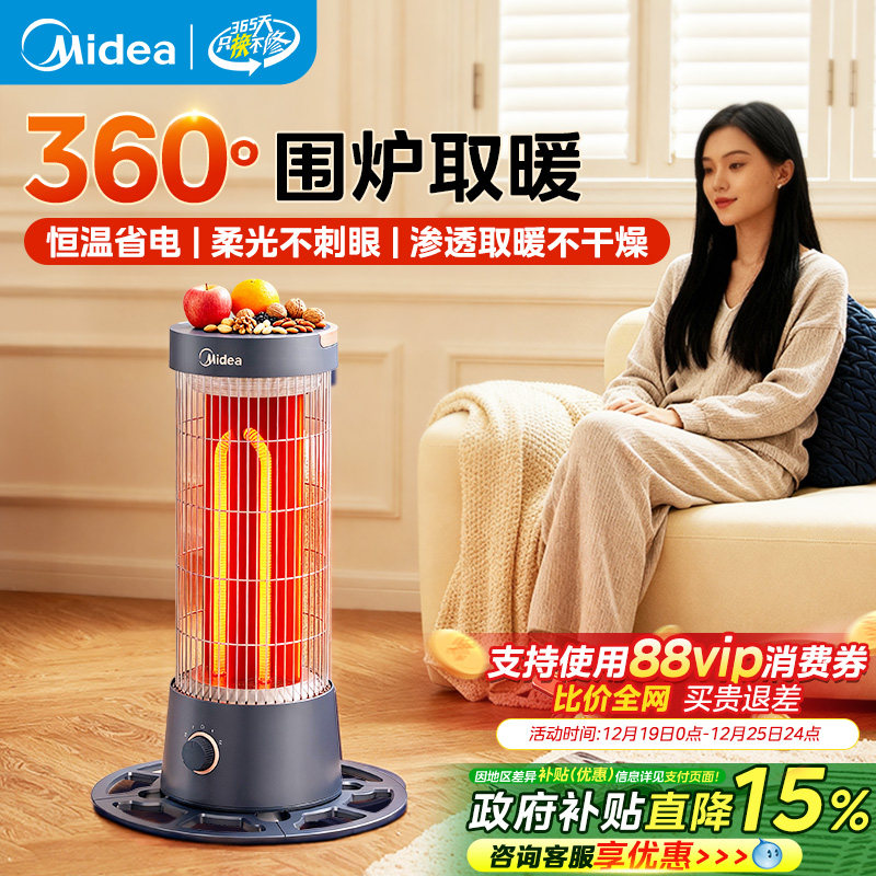 美的鸟笼取暖器小太阳烤火炉