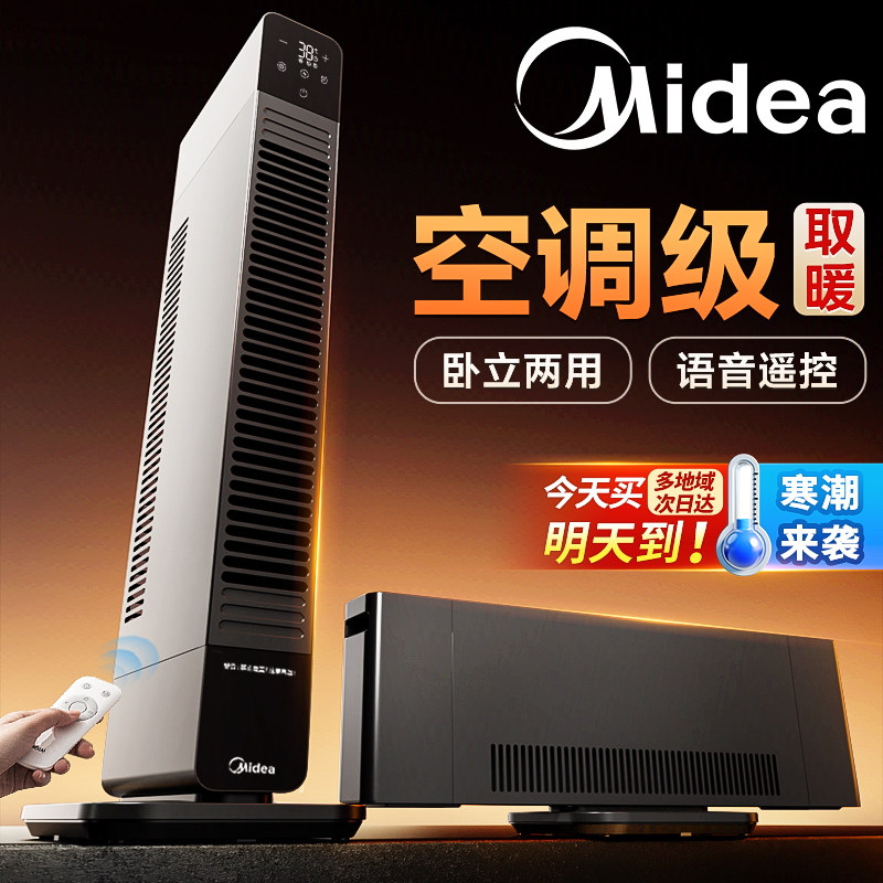 美的石墨烯暖风机踢脚线取暖器家用神器大面积电暖气电暖器25新款,生活电器,踢脚线取暖器,淘宝优惠券,粉丝福利购,淘宝优惠卷