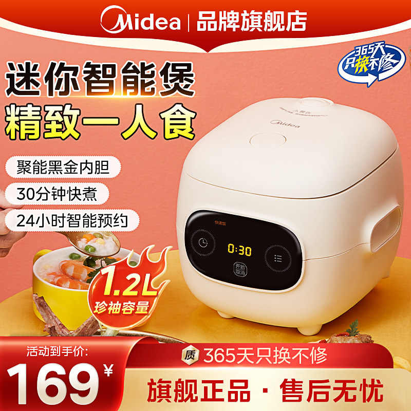 美的电饭煲1到2人宿舍迷你家用多功能智能新款一人食旗舰正品306E
