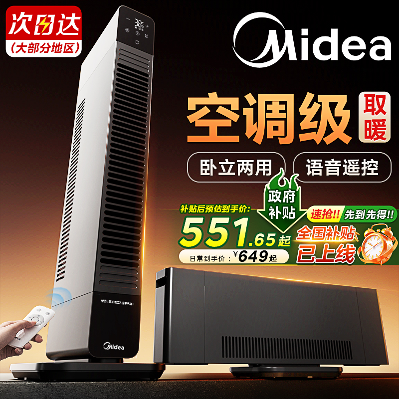 美的大面积踢脚线石墨烯取暖器