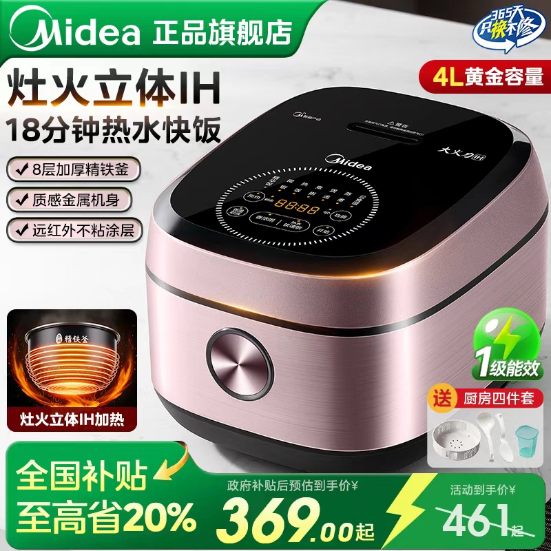 美的电饭煲家用4L大容量6人智能多功能一级能效IH电饭锅旗舰正品