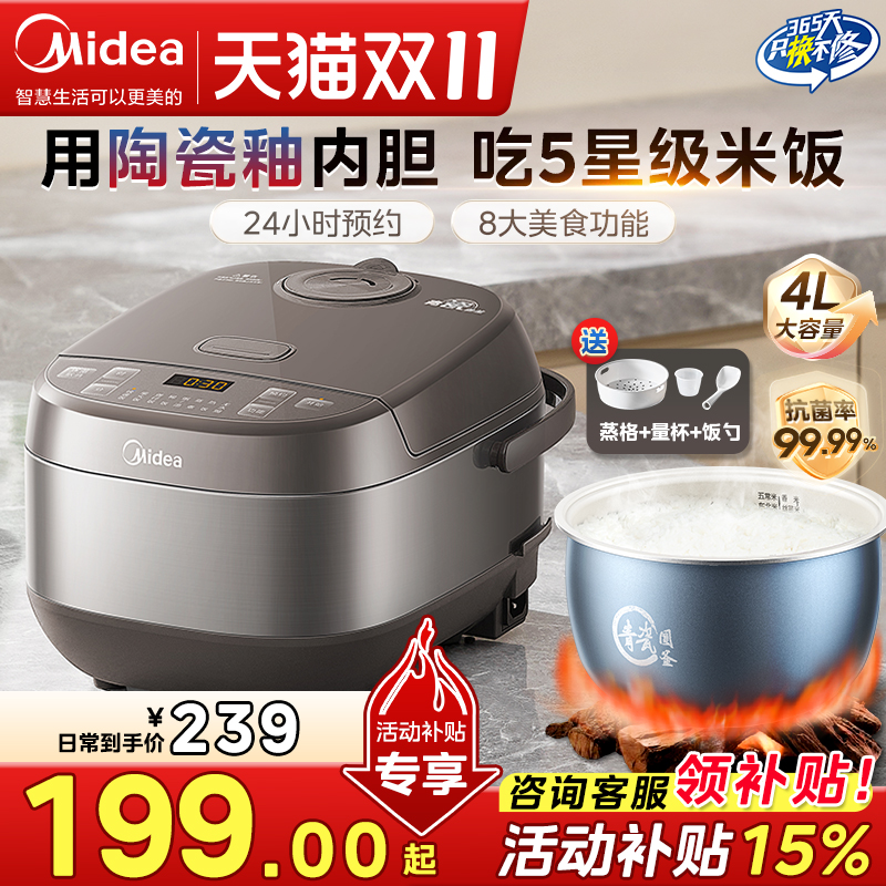 美的电饭煲4L陶瓷釉内胆家用3-4人柴火饭正品官方旗舰店2025新款
