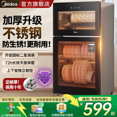 美的消毒柜烘干一体机家用小型立式大容量商用厨房新款高温碗筷柜