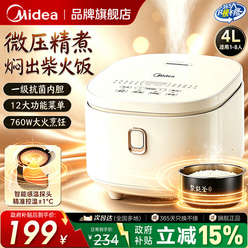 美的电饭煲4L抗菌内胆柴火饭新款