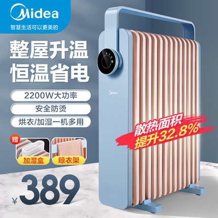 美的取暖器家用节能省电油汀酊电暖气片油丁速热暖风机神器烤火炉