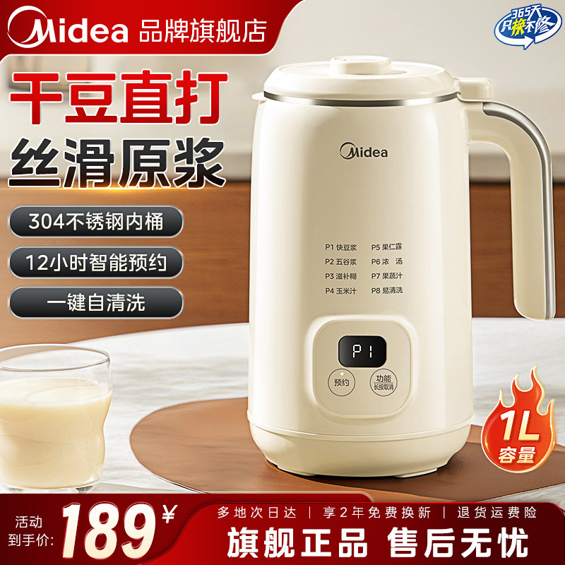 美的豆浆机破壁机家用免煮免滤全自动多功能料理机烹饪机新款正品