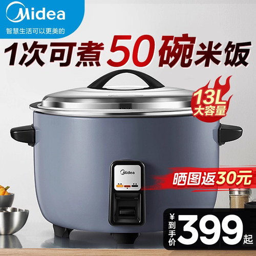 美的大容量13L商用电饭煲