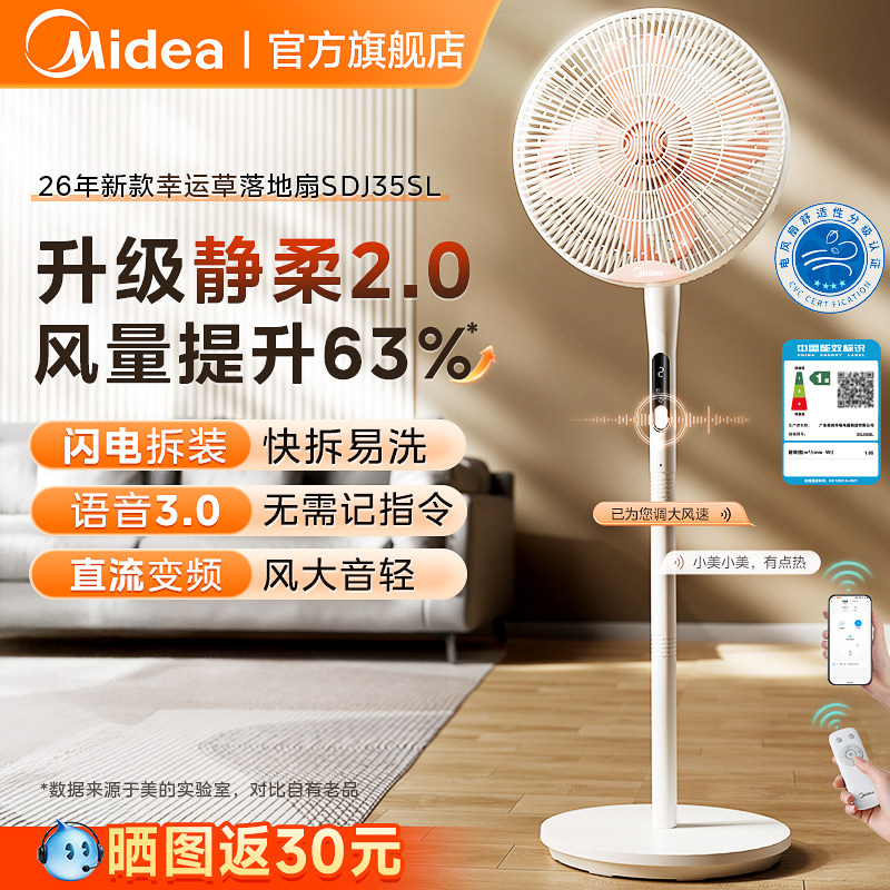 美的幸运草安睡电风扇家用落地扇音静26新款语音直流变频风扇2MAX