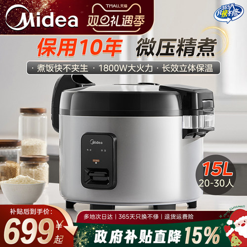 美的商用电饭锅电饭煲大容量20-30人15L超大号酒店饭店食堂专用
