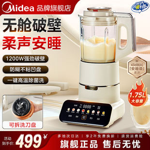 美的破壁机智能豆浆机家用全自动多功能静音辅食五谷杂粮2025新款