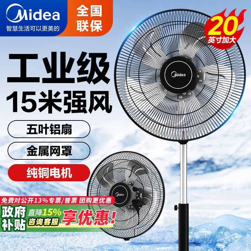 美的工业电风扇牛角扇强力落地扇大功率家用摇头节能电扇大头风扇