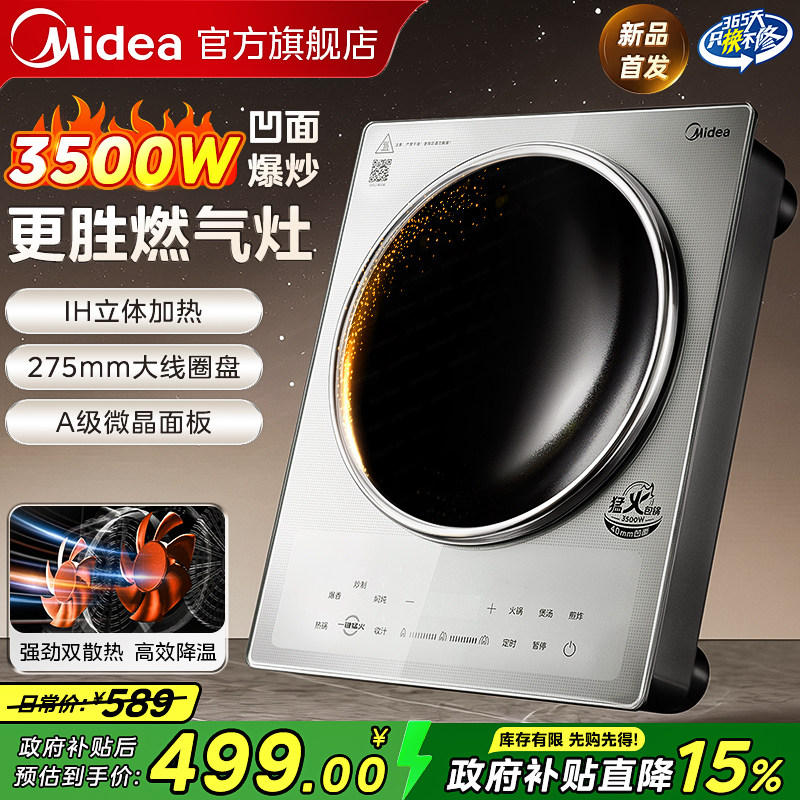 美的凹面电磁炉家用3500W大功率IH炒菜锅专用猛火灶官方旗舰正品,厨房电器,电磁炉/陶炉,淘宝优惠券,粉丝福利购,淘宝优惠卷