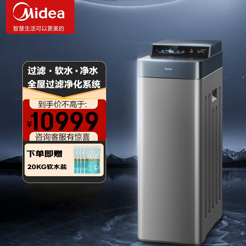 美的软水机家用全屋中央净水系统双罐超薄厨下软水大师MS102-2.0T