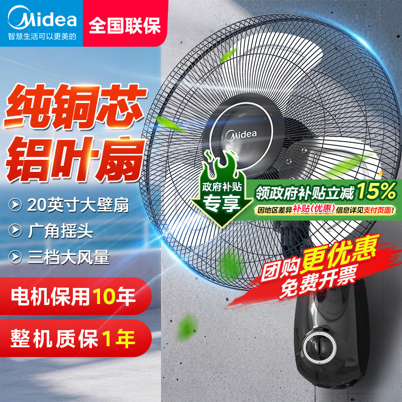 美的壁扇挂壁式电风扇家用静音挂墙商用工业强力风扇超大风力遥控