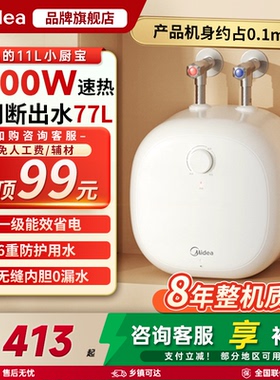 【政府补贴】美的小厨宝11L大容量电热水器速热家用小型台下CB6