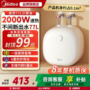 【政府补贴】美的小厨宝11L大容量电热水器速热家用小型台下CB6