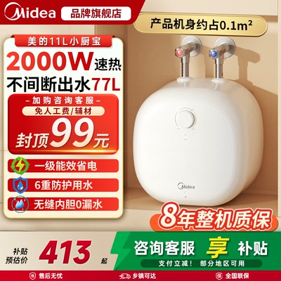 【政府补贴】美的小厨宝11L大容量电热水器速热家用小型台下CB6