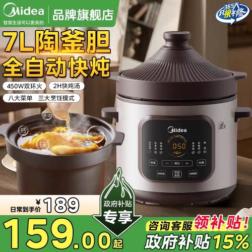 美的全自动煲汤大容量紫砂快炖锅