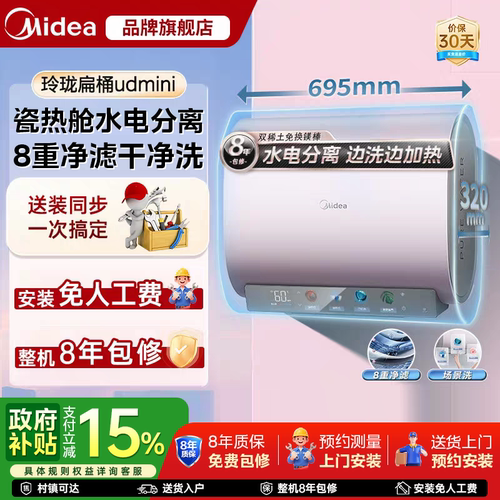 【政府补贴】美的电热水器家用扁桶电热水器变频速热储水式UDmini