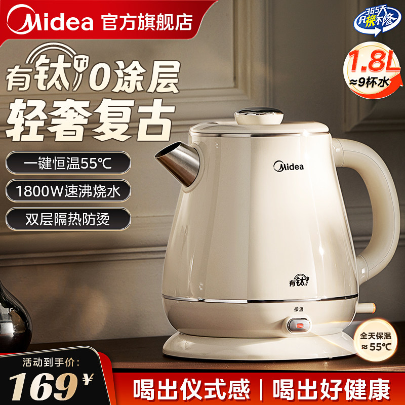 美的烧水壶家用2026新款恒温智能电水壶保温一体有钛电热水壶正品