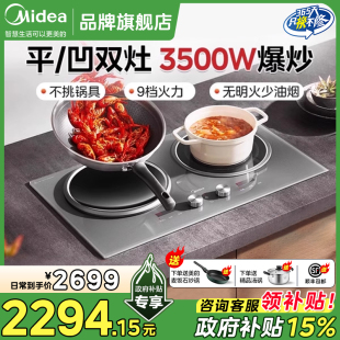 双灶电磁炉电陶炉嵌入式 美 家用炒菜3500w大功率电磁灶一平一凹