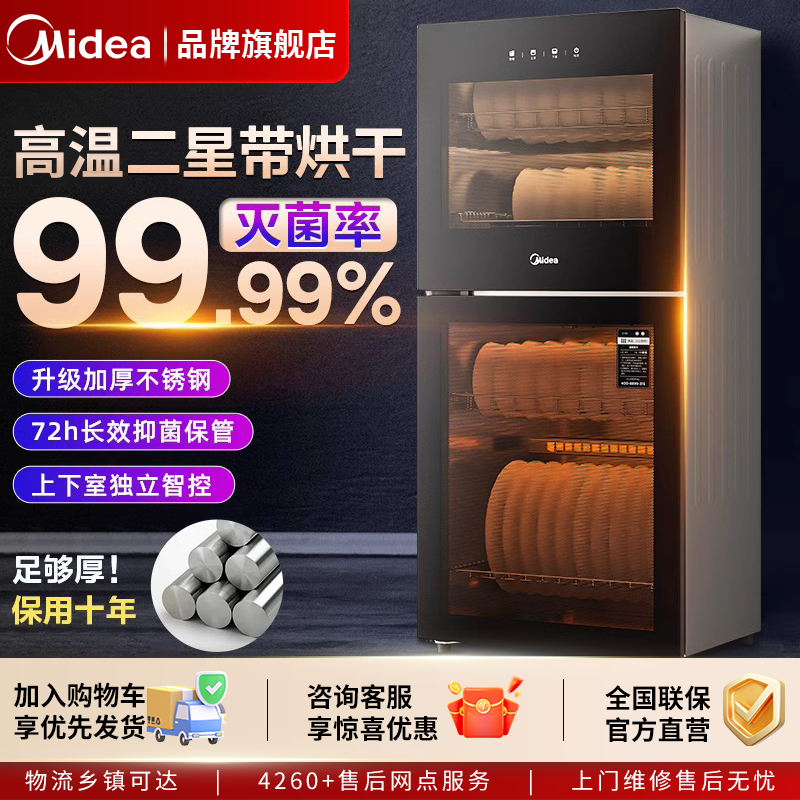 美的消毒柜商用小型餐饮烘干一体单门高温消毒不锈钢碗筷收纳柜,厨房电器,商用消毒柜,淘宝优惠券,粉丝福利购,淘宝优惠卷