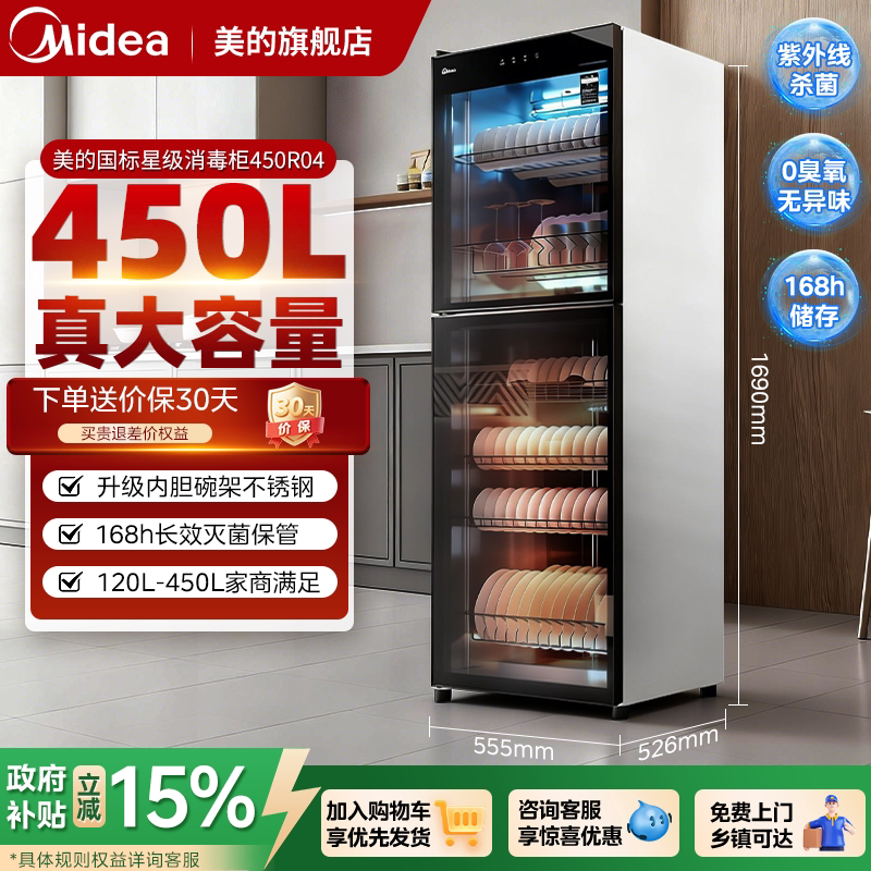 美的商用大容量消毒柜家用烘干一体食堂餐饮立式26年新款消毒碗柜