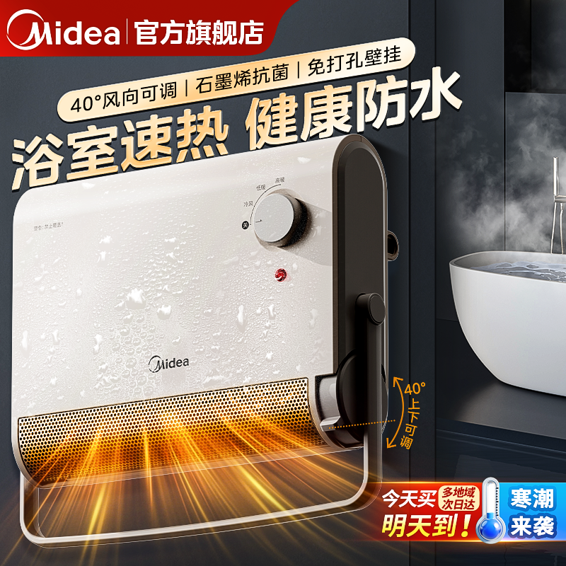 美的暖风机浴室家用取暖器卫生间小型防水壁挂浴霸石墨烯电暖气,生活电器,暖风机/取暖器,淘宝优惠券,粉丝福利购,淘宝优惠卷