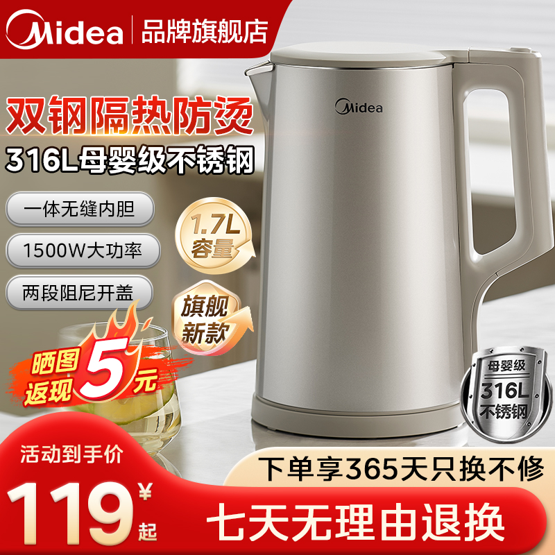 美的电热水壶316L不锈钢烧水壶1.7L大容量内外双钢一体无缝新款