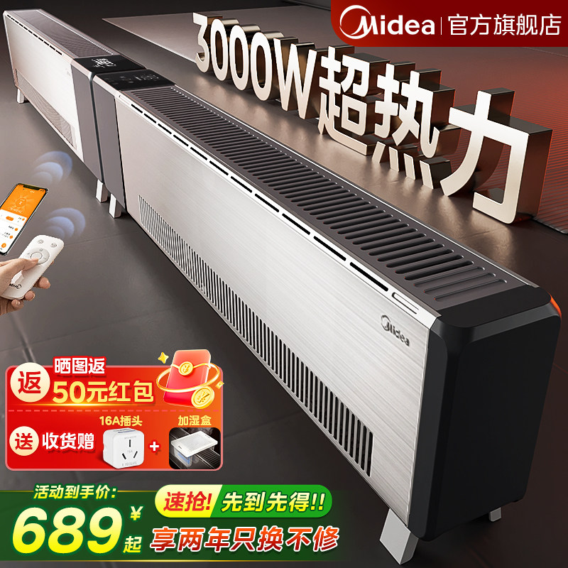 美的踢脚线取暖器石墨烯电暖气家用2026新款全屋大面积折叠电暖器