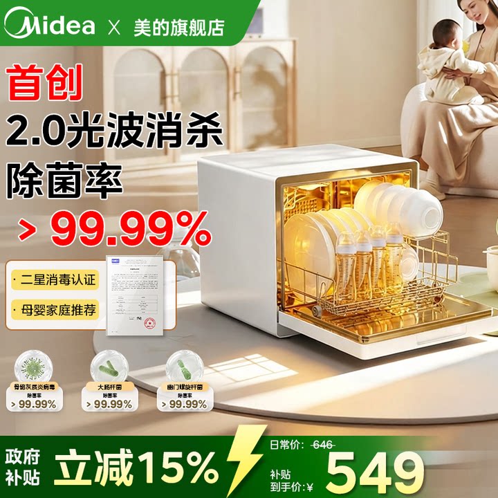 美的紫外线奶瓶消毒柜家用台式小型免安装母婴级热风烘干灭菌碗柜
