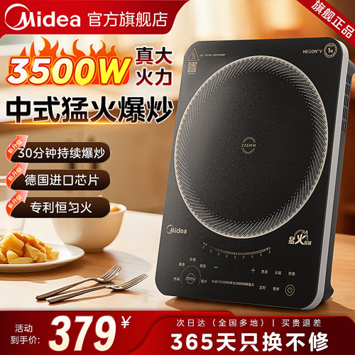 美的电磁炉家用大功率3500w多功能火锅炒菜专用电池炉2026新款