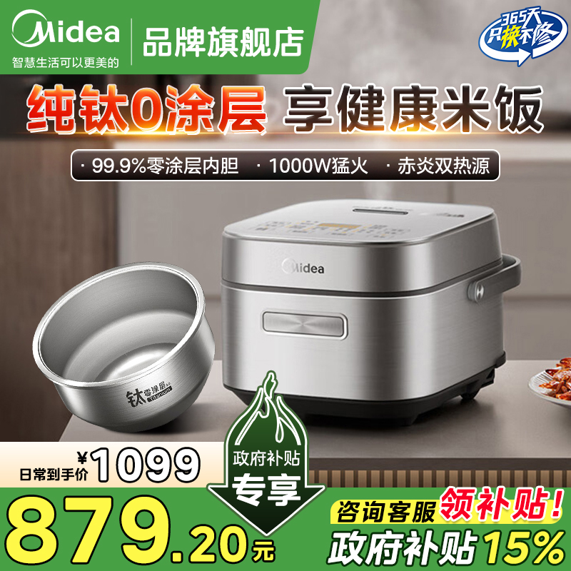 美的电饭煲家用小型一级能效2到3人智能无涂层旗舰店正品2025新款