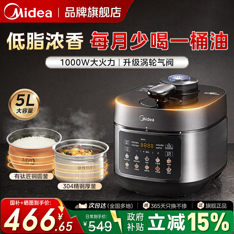 美的电压力锅家用新款多功能全自动不锈钢双胆0涂层5升大容量正品