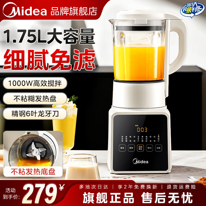 美的破壁机家用全自动多功能静音新款榨汁机豆浆机打五谷杂粮辅食