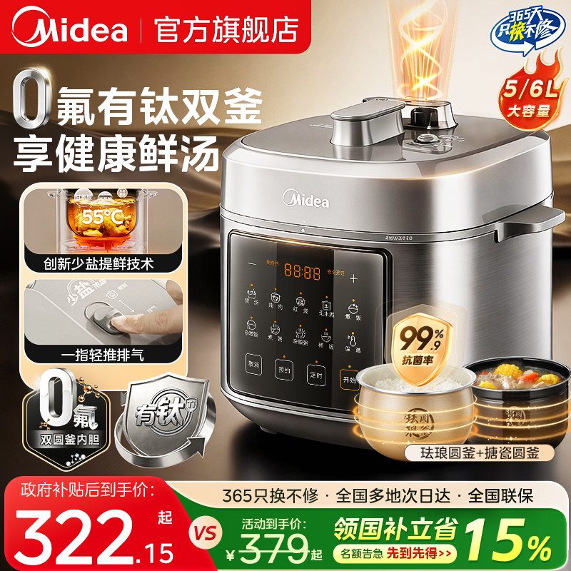 美的双0氟圆釜电压力锅6L高压锅图片