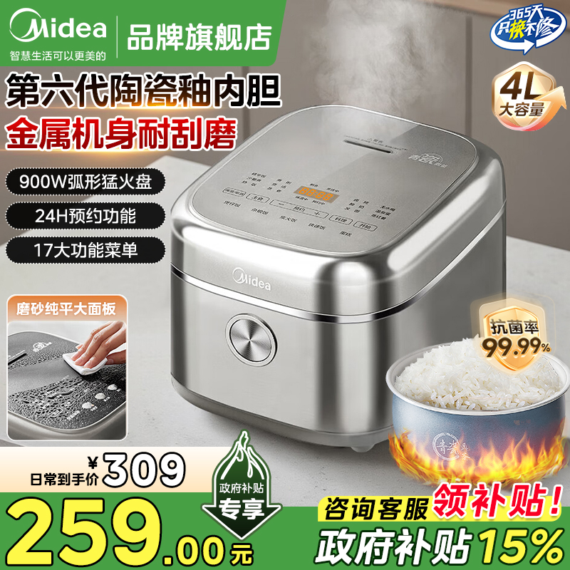 美的电饭煲家用5人陶瓷内胆4升多功能智能2025新款电饭锅旗舰正品