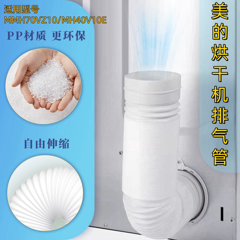 美的mh40v10e烘干机排气排风管
