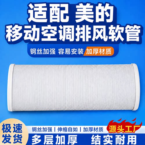 移动空调空调配件排风管通用型