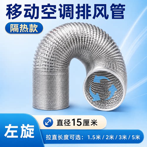 通用型志高移动空调排风管隔热排气管伸缩延长管15cm排热铝箔管
