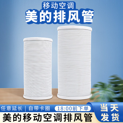 移动空调空调配件排风管通用型