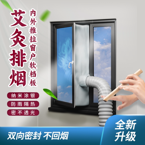 适用于艾灸排烟窗户软挡板