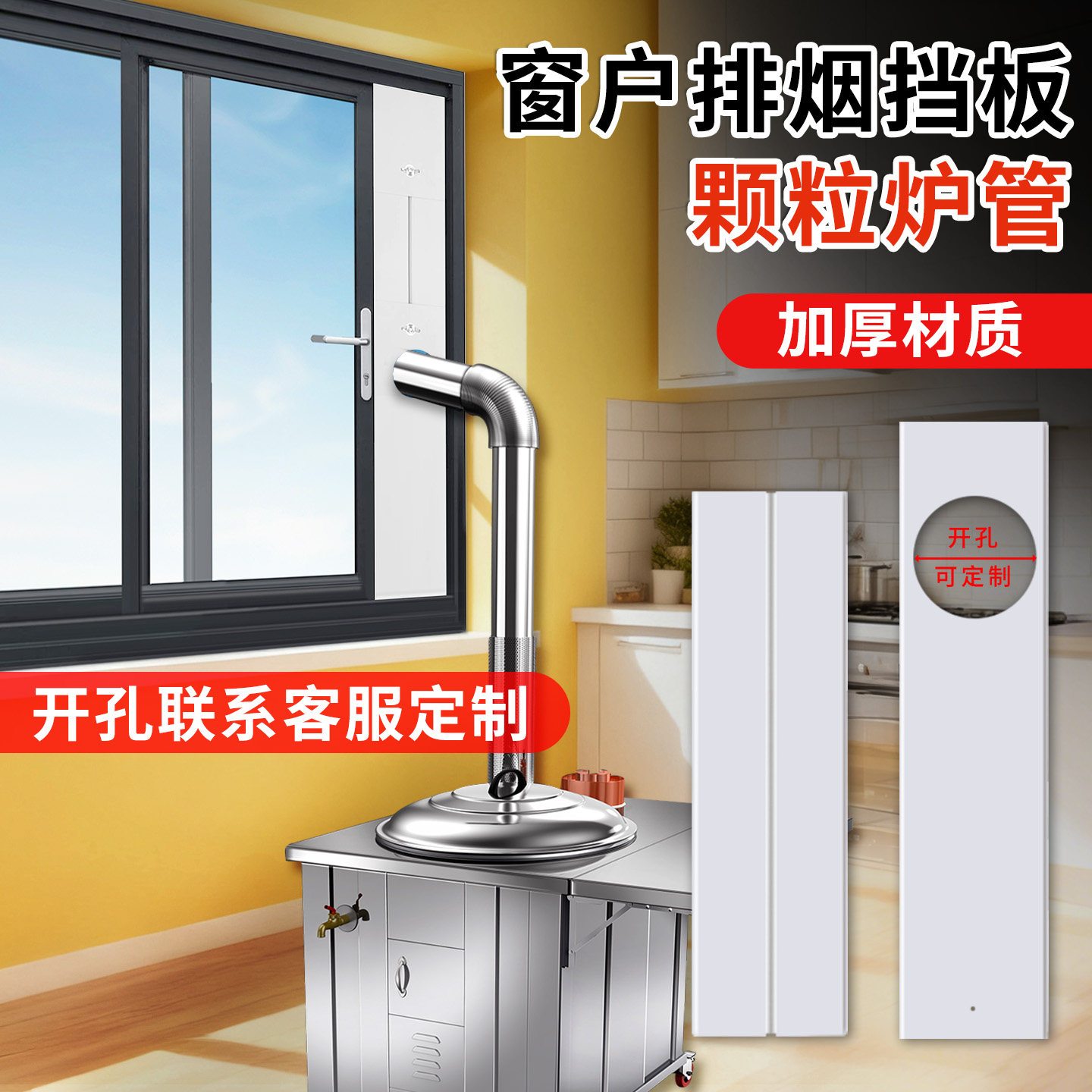 【窗户烟囱排烟挡板】柴火炉窗户挡板免打孔烟囱排烟挡风窗户挡板,生活电器,其他生活家电配件,淘宝优惠券,粉丝福利购,淘宝优惠卷